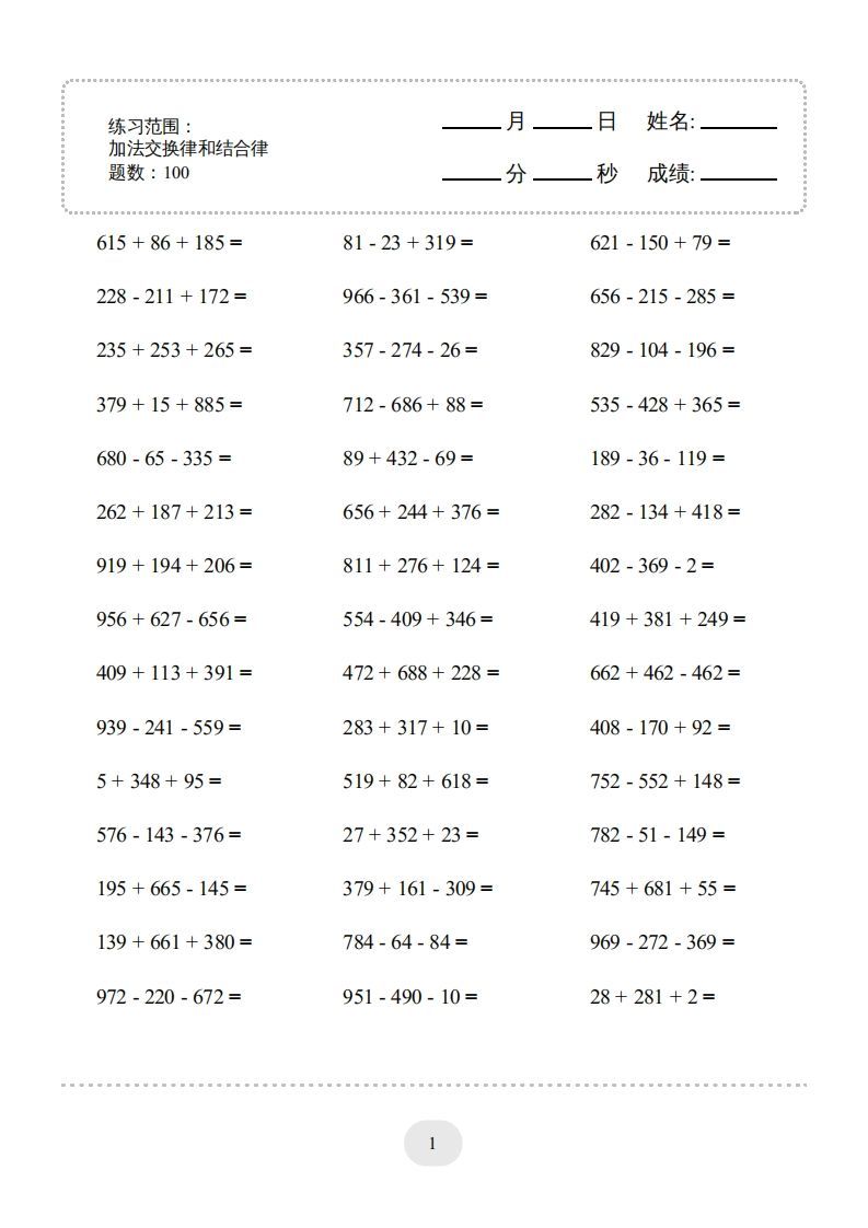 四年级数学下册口算题(加法交换律和结合律)1000题（人教版）-小初高学习资料下载_真题试卷 - 开学吧资料库