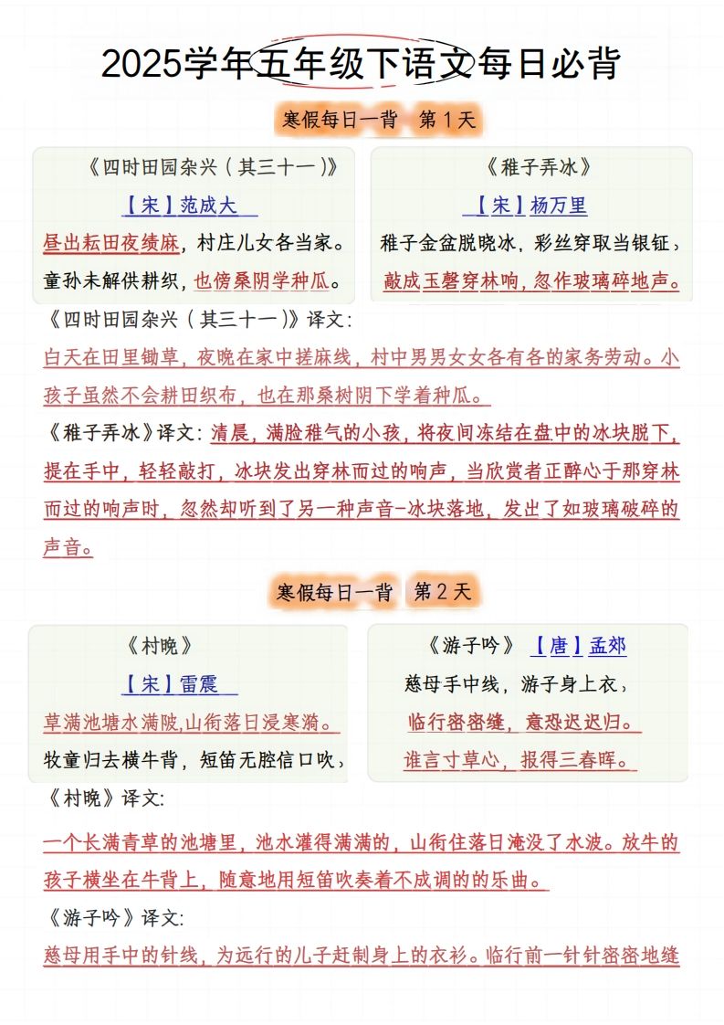 五下语文每日一背（必背内容）-小初高学习资料下载_真题试卷 - 开学吧资料库