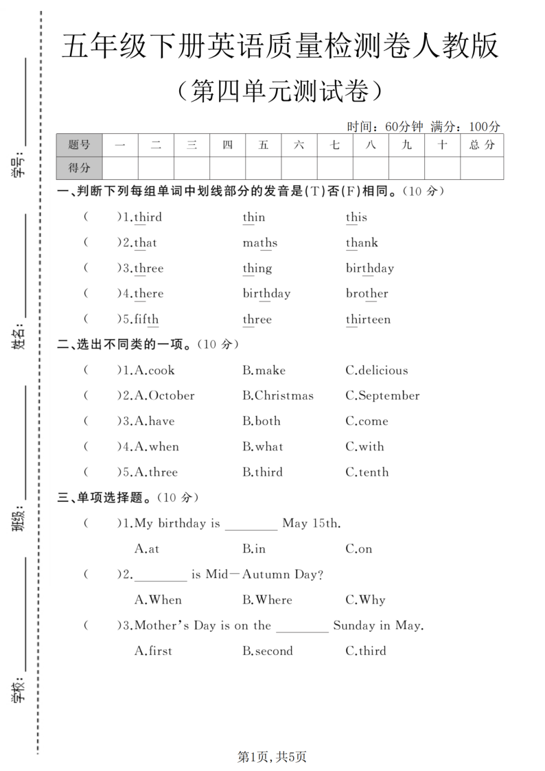 五年级（下）英语第四单元质量检测卷人教版-教学网