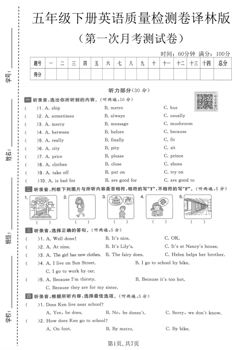 五年级（下）英语第一次月考质量检测卷译林版-教学网