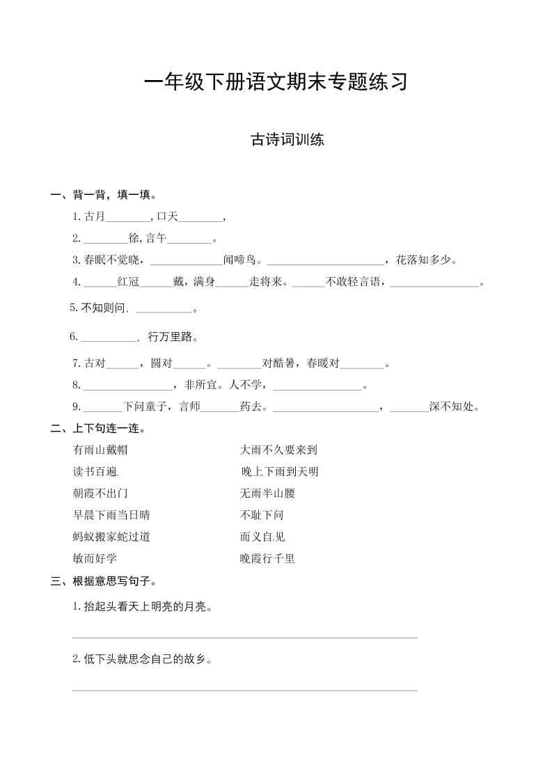 一下语文-期末复习古诗词专项训练-小初高学习资料下载_真题试卷 - 开学吧资料库