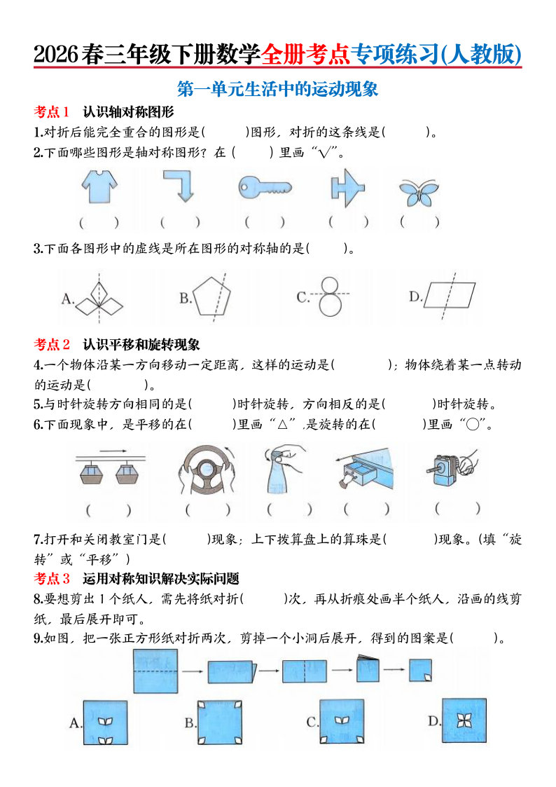 2026春三年级下册数学全册考点专项练习(人教版)-教学网