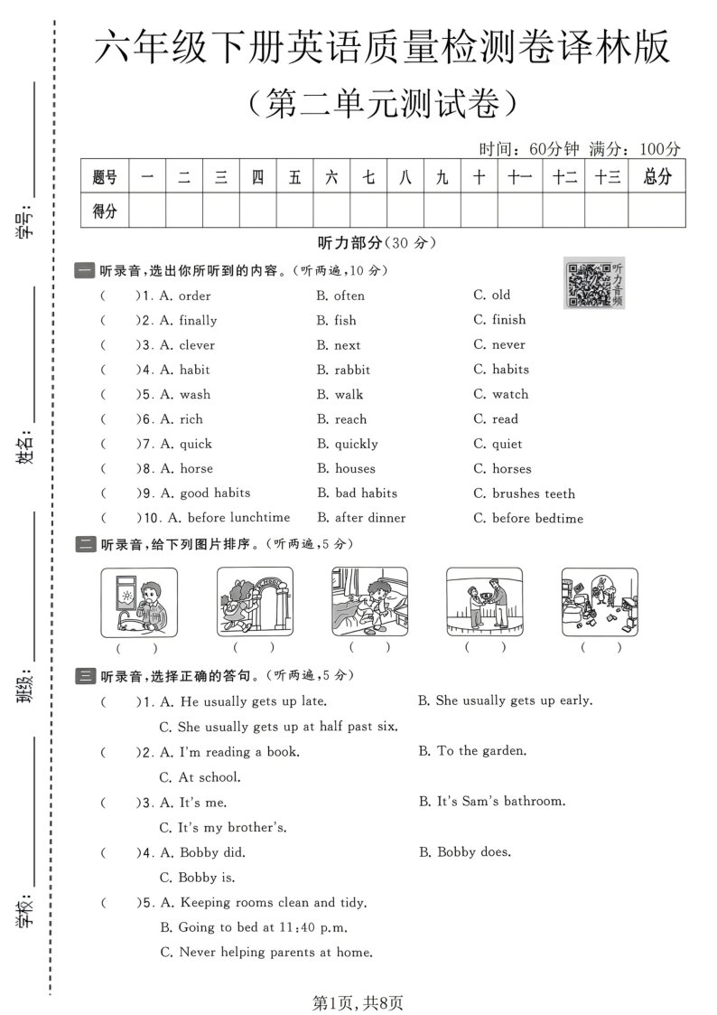 六年级（下）英语第二单元质量检测卷译林版-教学网