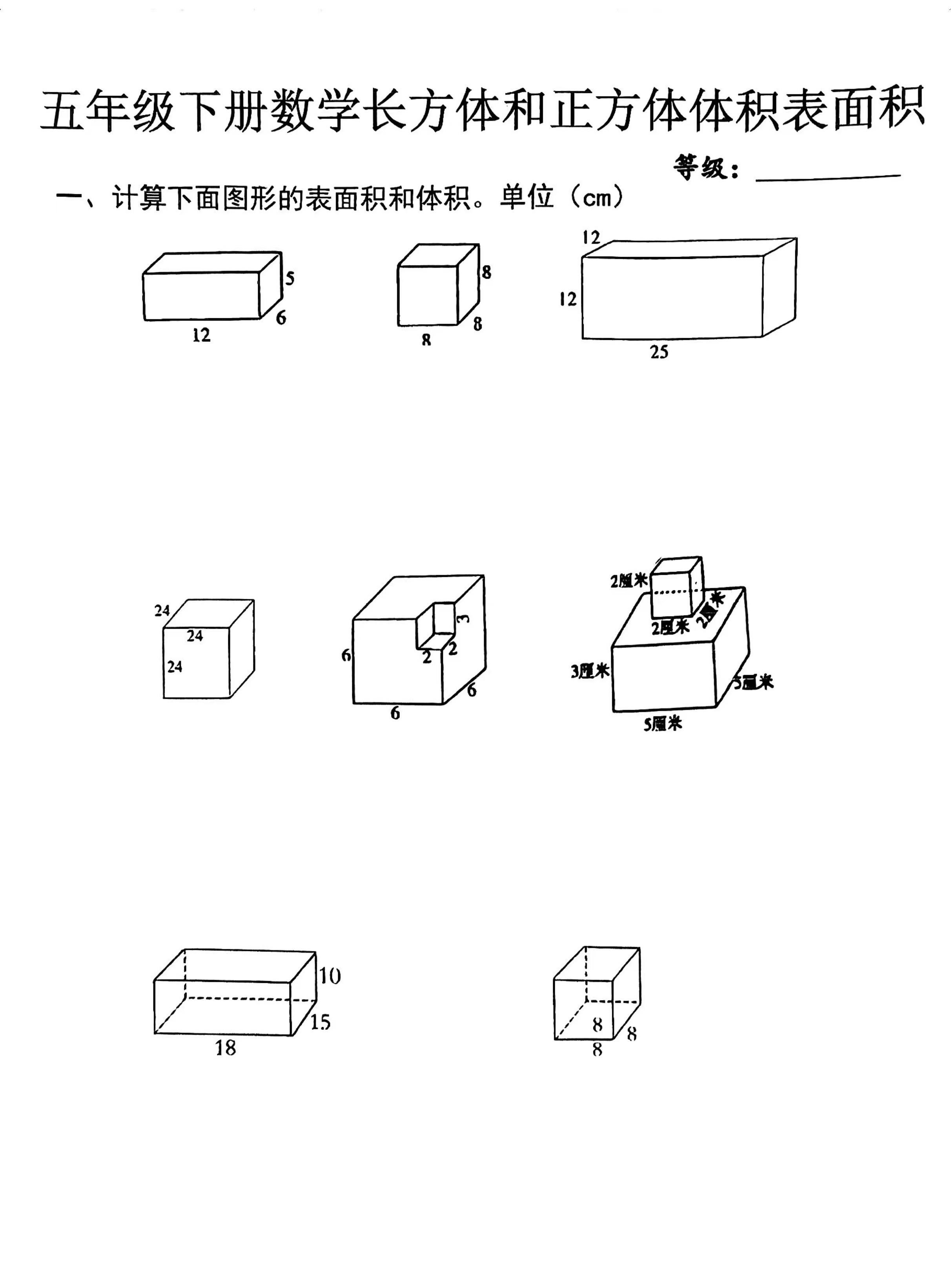 五年级（下）数学 长方体正方体体积表面积专项-小初高学习资料下载_真题试卷 - 开学吧资料库