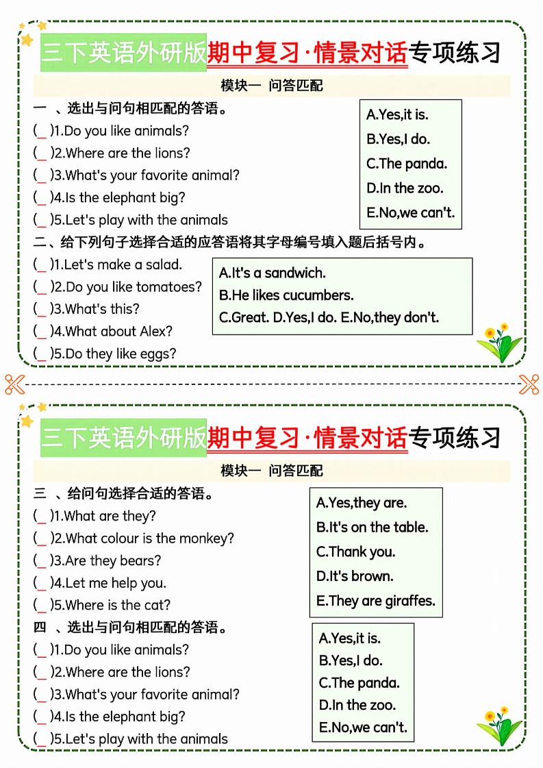 三下英语外研期中情景对话专项练习-小初高学习资料下载_真题试卷 - 开学吧资料库