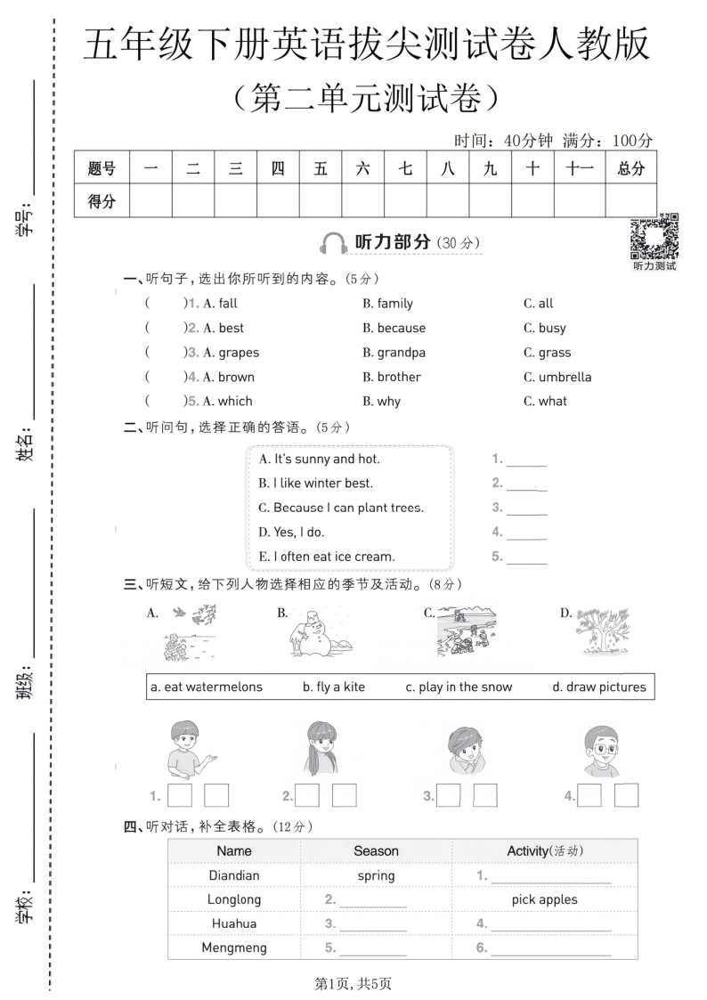 五年级（下）英语第二单元拔尖测试卷人教版2-小初高学习资料下载_真题试卷 - 开学吧资料库