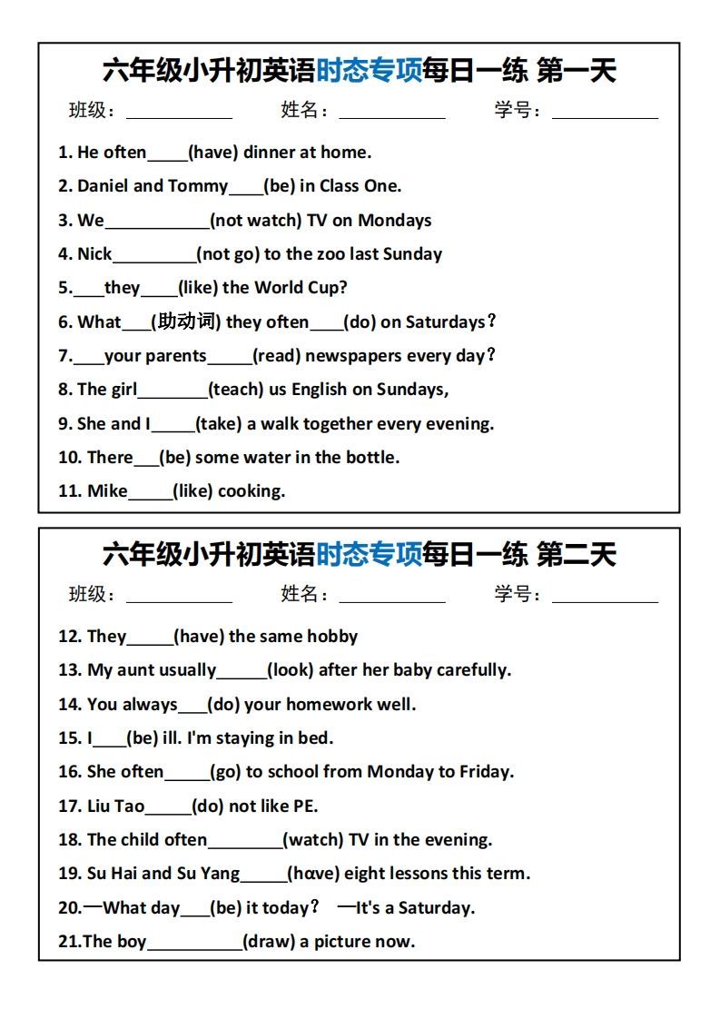 小升初英语时态专项每日一练-小初高学习资料下载_真题试卷 - 开学吧资料库