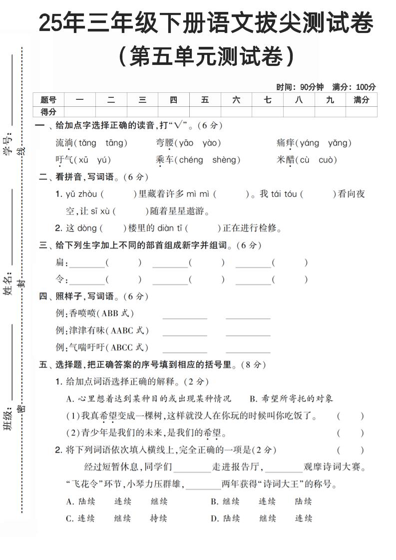 三下语文第五单元测试卷-小初高学习资料下载_真题试卷 - 开学吧资料库
