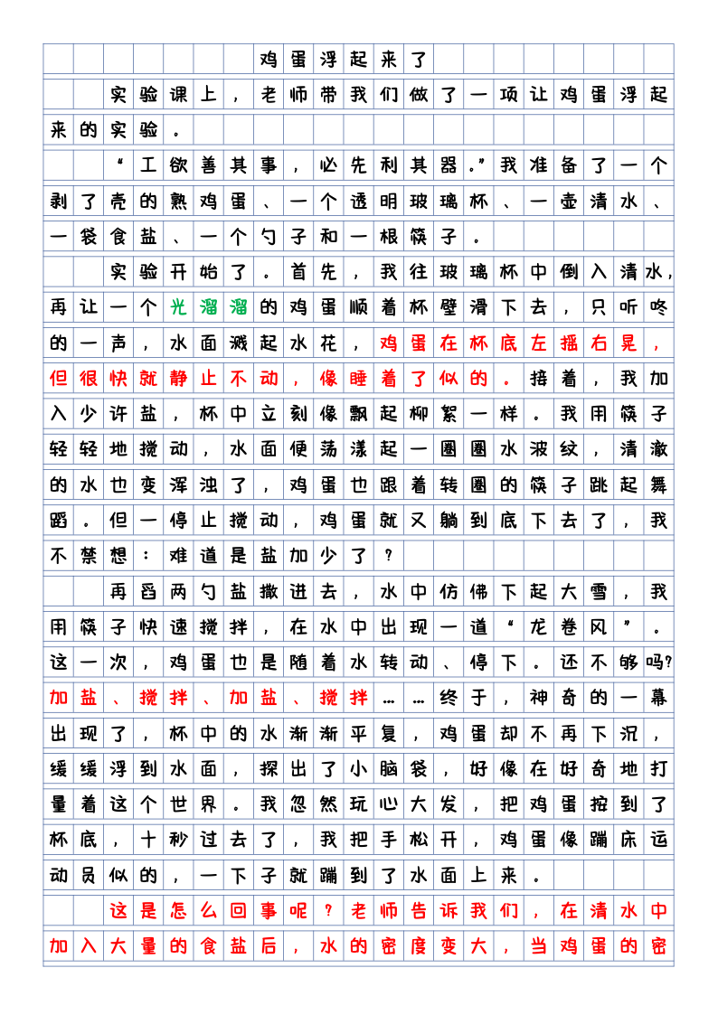 26春三下语文第四单元我做了一项小实验优秀范文5篇-小初高学习资料下载_真题试卷 - 开学吧资料库