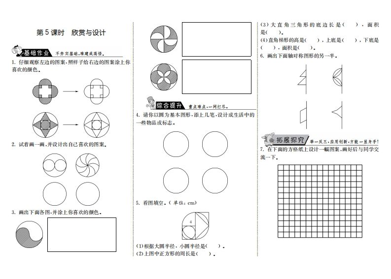六年级数学上册1.5欣赏与设计（北师大版）-小初高学习资料下载_真题试卷 - 开学吧资料库