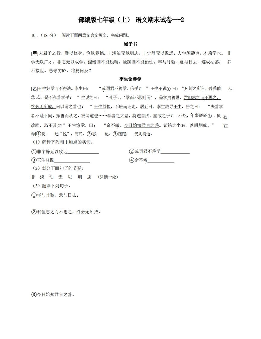 七年级（上）语文期末试卷1-2卷部编版-小初高学习资料下载_真题试卷 - 开学吧资料库