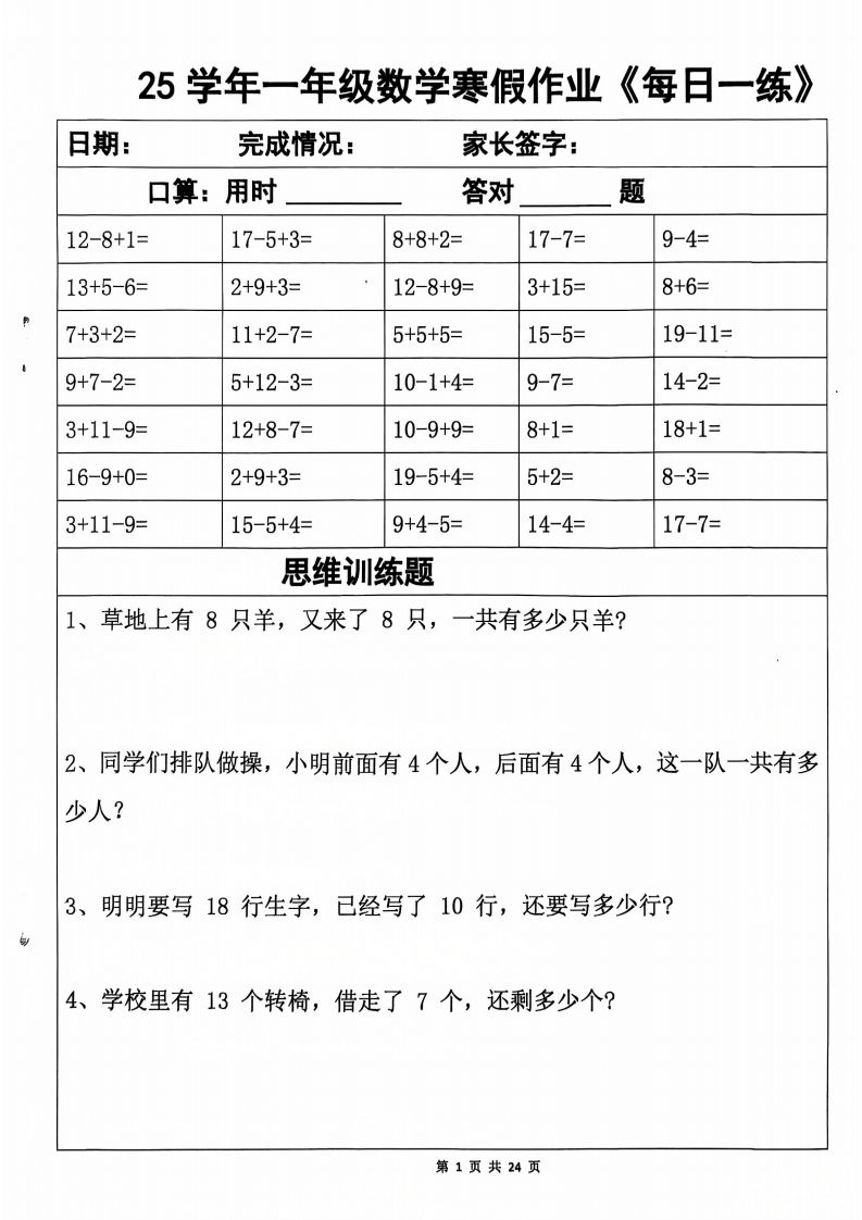 一下【数学寒假作业】每日一练20天（含答案24页）-小初高学习资料下载_真题试卷 - 开学吧资料库