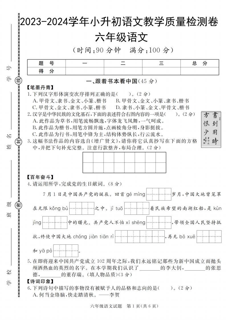 小升初语文2023-2024学年小升初语文教学质量检测卷-小初高学习资料下载_真题试卷 - 开学吧资料库