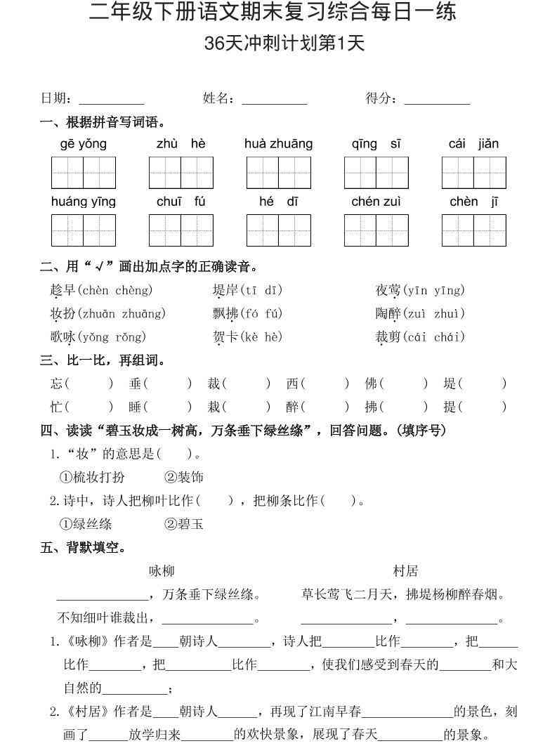 26春二年级下语文期末复习综合每日一练-小初高学习资料下载_真题试卷 - 开学吧资料库