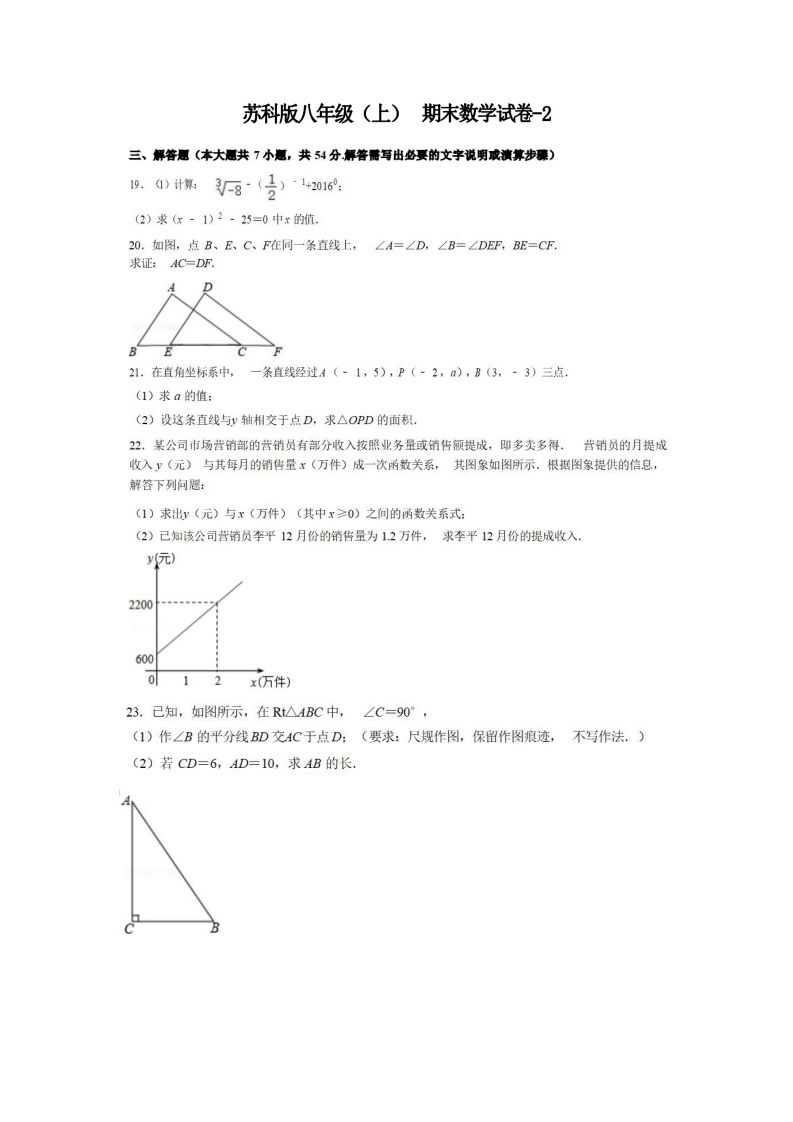 八年级（上）数学期末试卷6-2卷苏科版-小初高学习资料下载_真题试卷 - 开学吧资料库