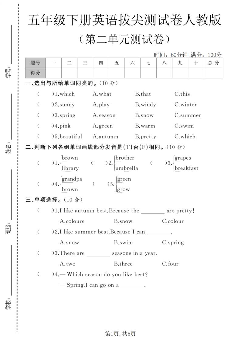 五年级（下）英语第二单元拔尖测试卷人教版-小初高学习资料下载_真题试卷 - 开学吧资料库