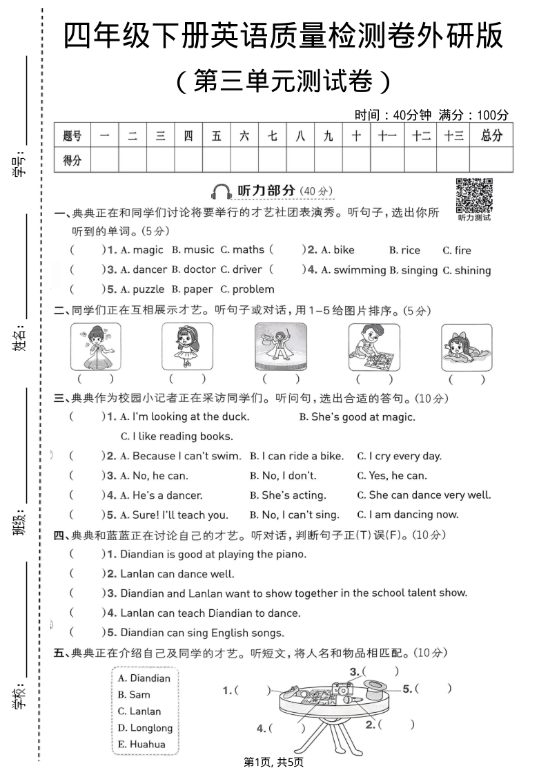 四年级（下）英语第三单元质量检测卷外研版1-小初高学习资料下载_真题试卷 - 开学吧资料库