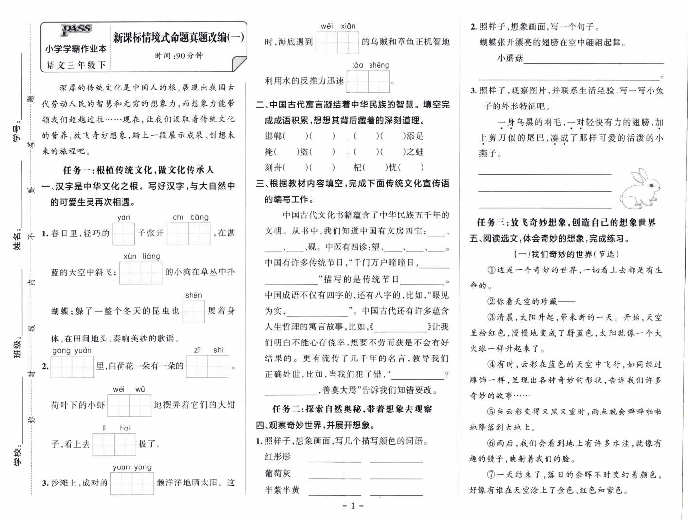 26春三下语文新课标情境式命题真题作业本-教学网