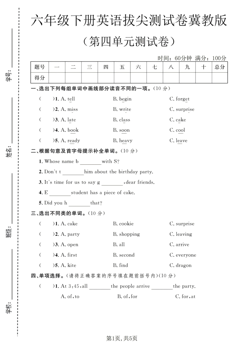 六年级（下）英语第四单元拔尖测试卷冀教版-教学网