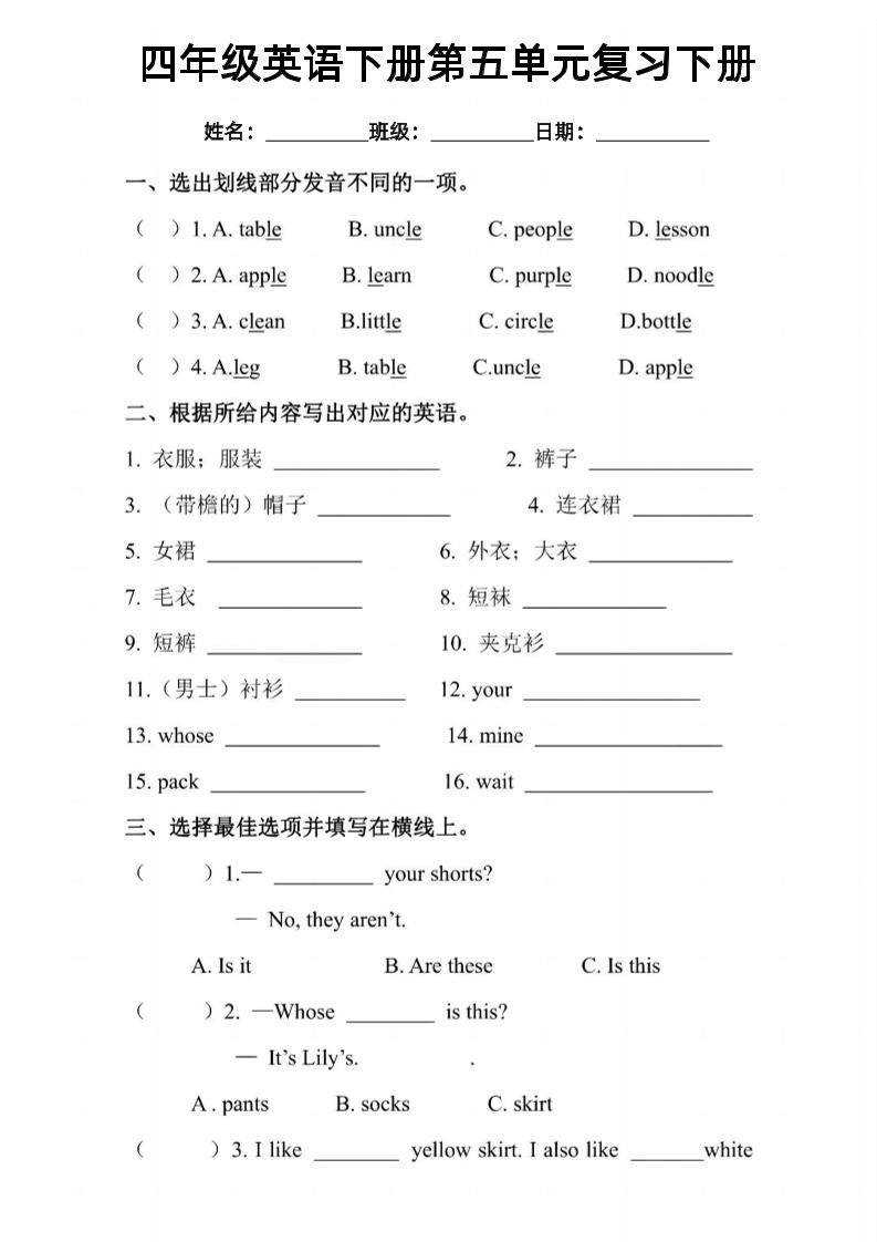 四年级下英语五六单元复习小测《PEP版》-小初高学习资料下载_真题试卷 - 开学吧资料库