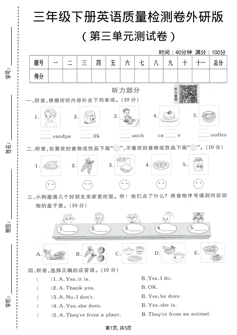 三年级（下）英语 第三单元质量检测卷外研版-小初高学习资料下载_真题试卷 - 开学吧资料库