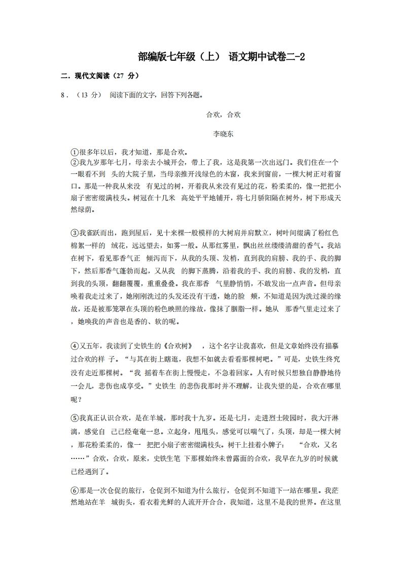 七年级（上）语文期中试卷2-2卷部编版-小初高学习资料下载_真题试卷 - 开学吧资料库