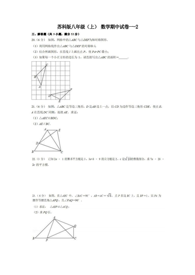 八年级（上）数学期中试卷1-2卷苏科版-小初高学习资料下载_真题试卷 - 开学吧资料库