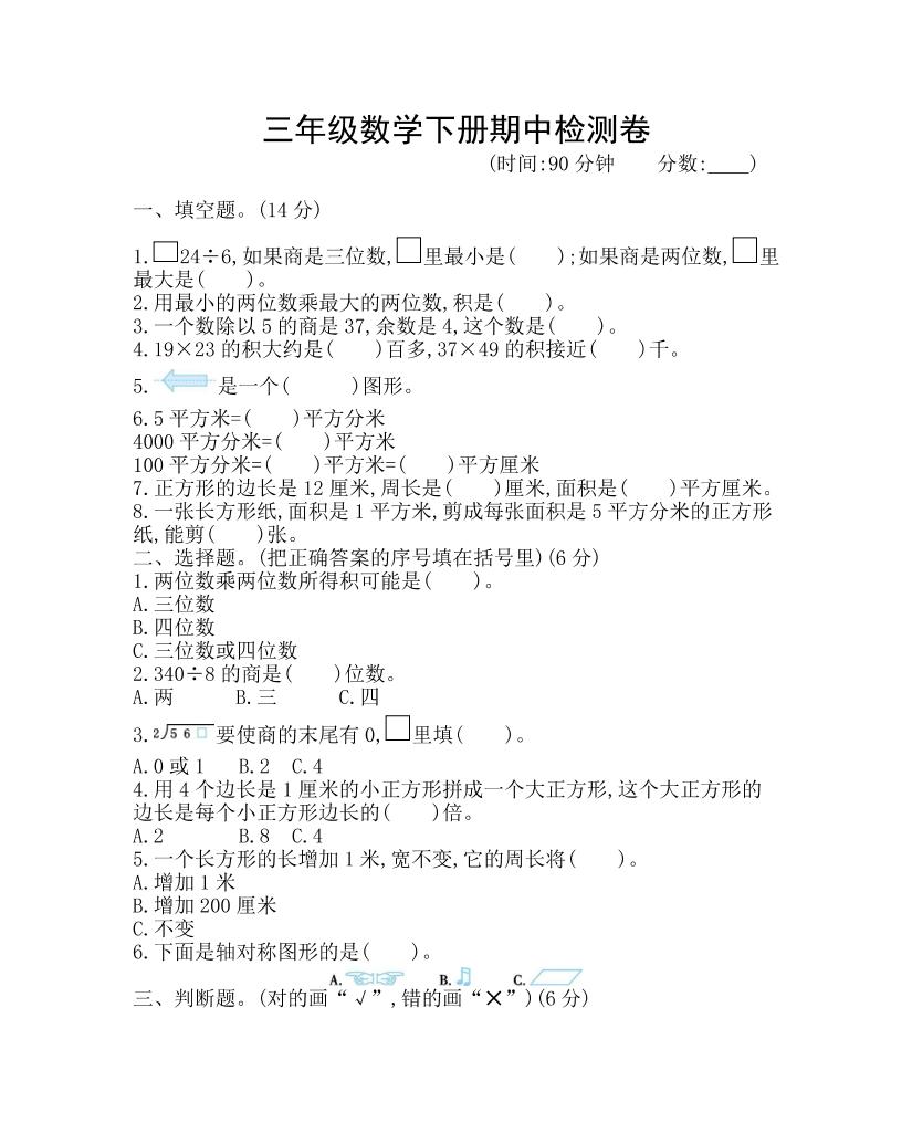 三下青岛63版数学期中考试试卷-1-小初高学习资料下载_真题试卷 - 开学吧资料库