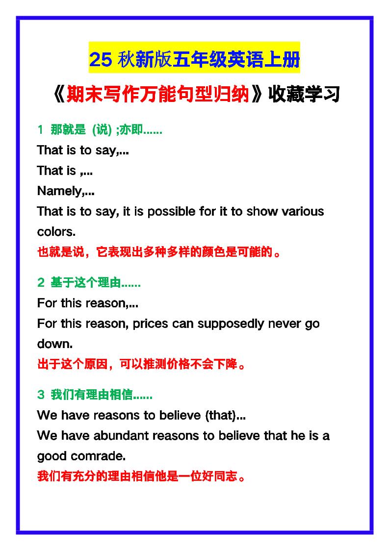 【2025秋新版】五年级英语上册《期末写作万能句型归纳》!-小初高学习资料下载_真题试卷 - 开学吧资料库