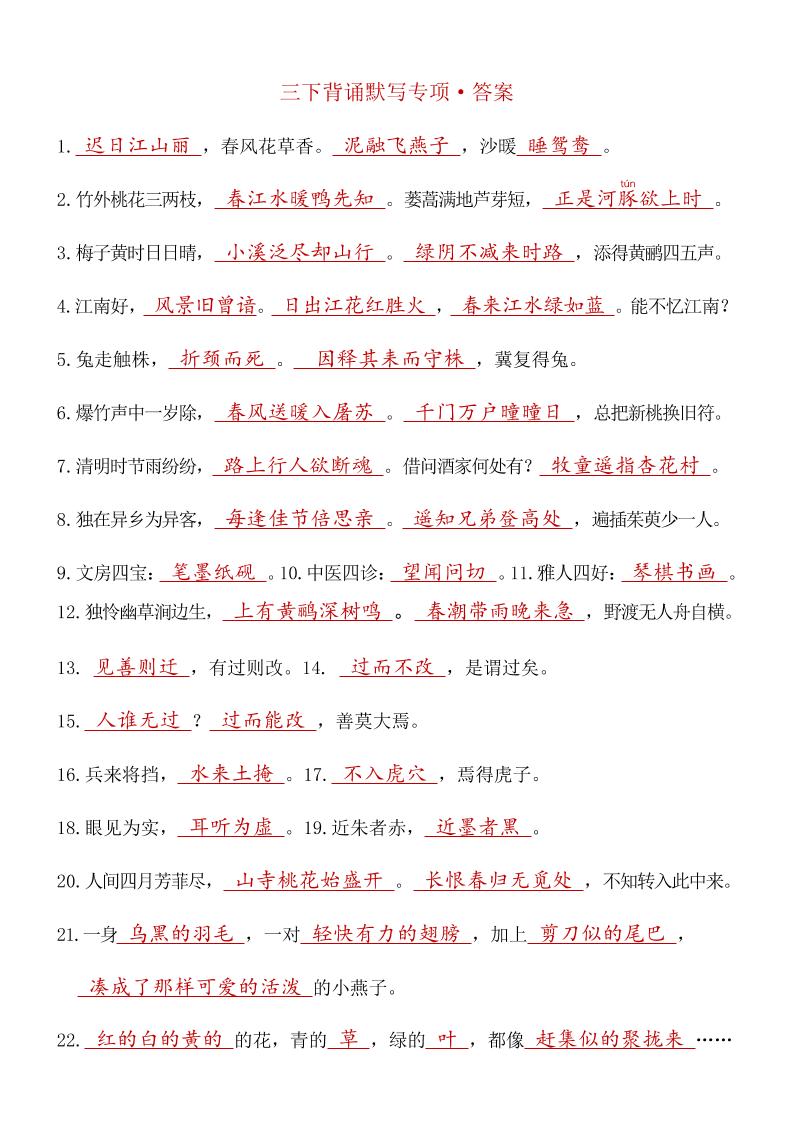 三下语文期末复习九大专项答案-小初高学习资料下载_真题试卷 - 开学吧资料库