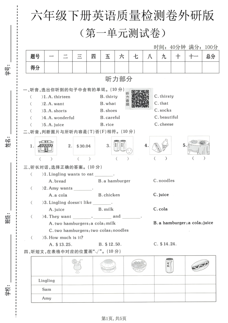 六年级（下）英语第一单元质量检测卷外研版-小初高学习资料下载_真题试卷 - 开学吧资料库