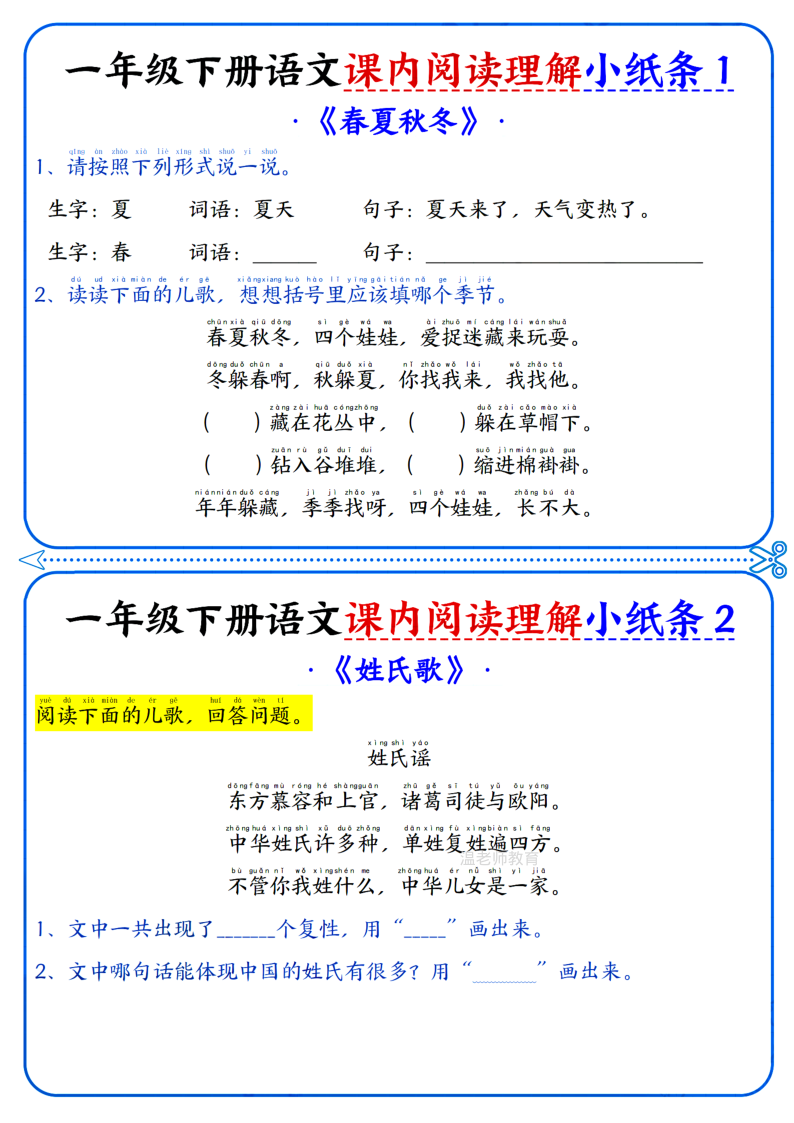 26新一年级（下）语文  课内阅读理解专项练习-教学网