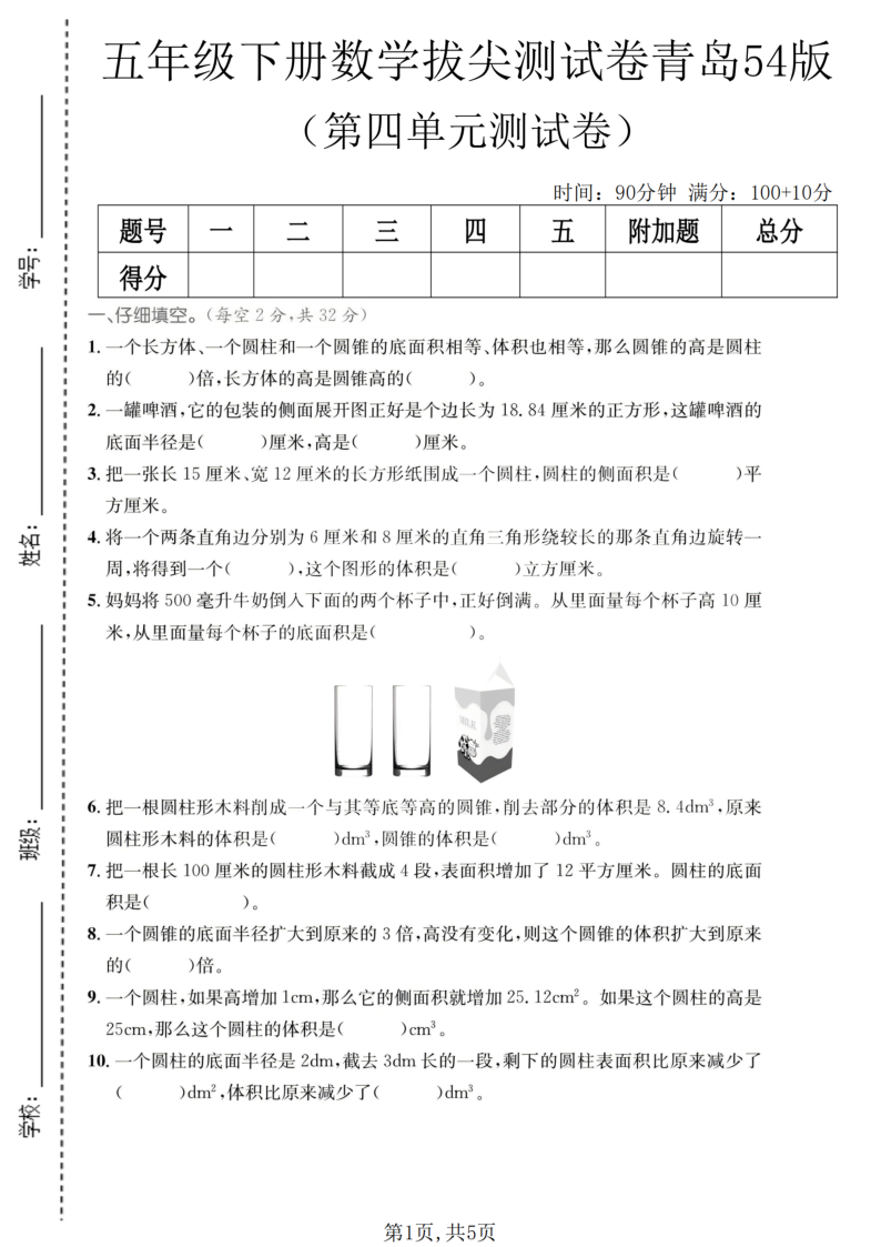 五年级（下）数学第四单元拔尖测试卷青岛54版-小初高学习资料下载_真题试卷 - 开学吧资料库