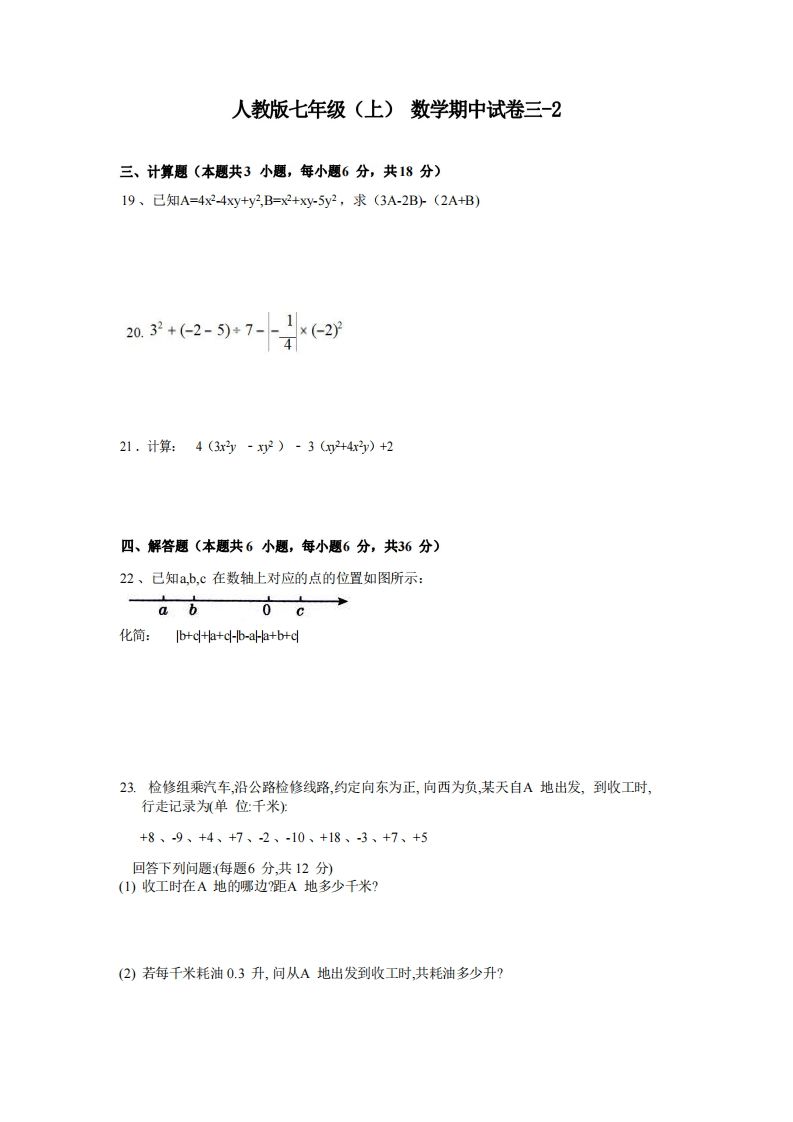 七年级（上）数学期中试卷3-2卷人教版-小初高学习资料下载_真题试卷 - 开学吧资料库