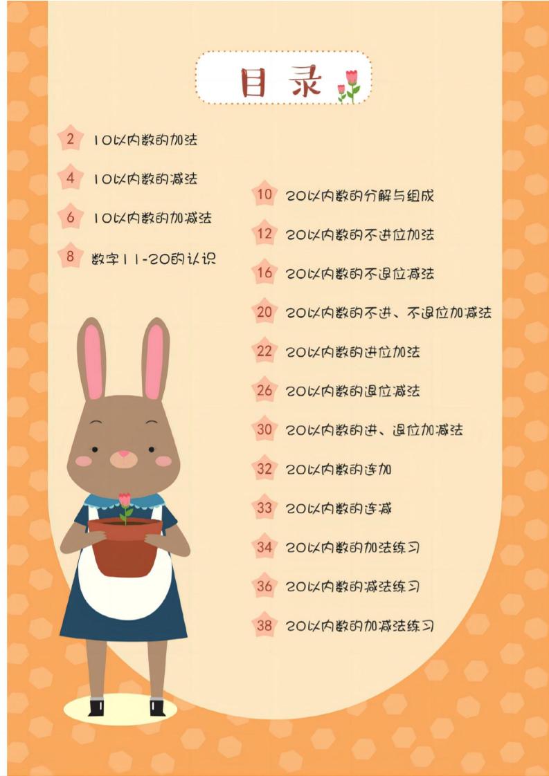 幼小衔接20以内加减法37页-小初高学习资料下载_真题试卷 - 开学吧资料库