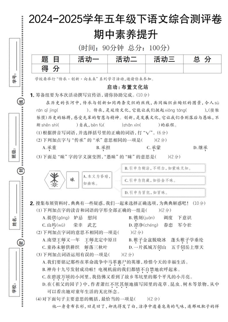 五下语文期中综合素养提升卷-小初高学习资料下载_真题试卷 - 开学吧资料库