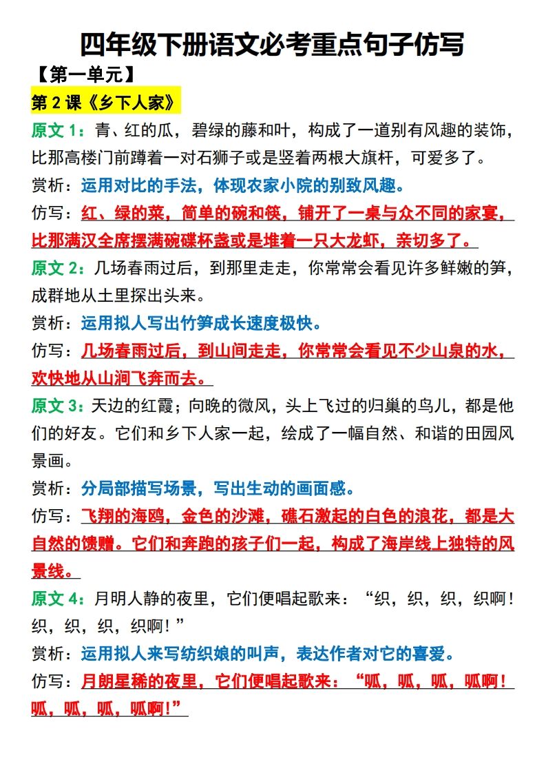 四年级下册语文必考重点句子仿写-小初高学习资料下载_真题试卷 - 开学吧资料库