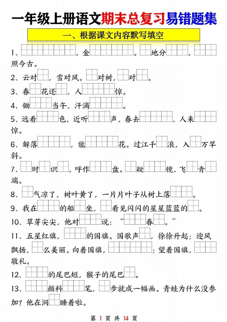 一年级语文上册期末复习九大专项-小初高学习资料下载_真题试卷 - 开学吧资料库