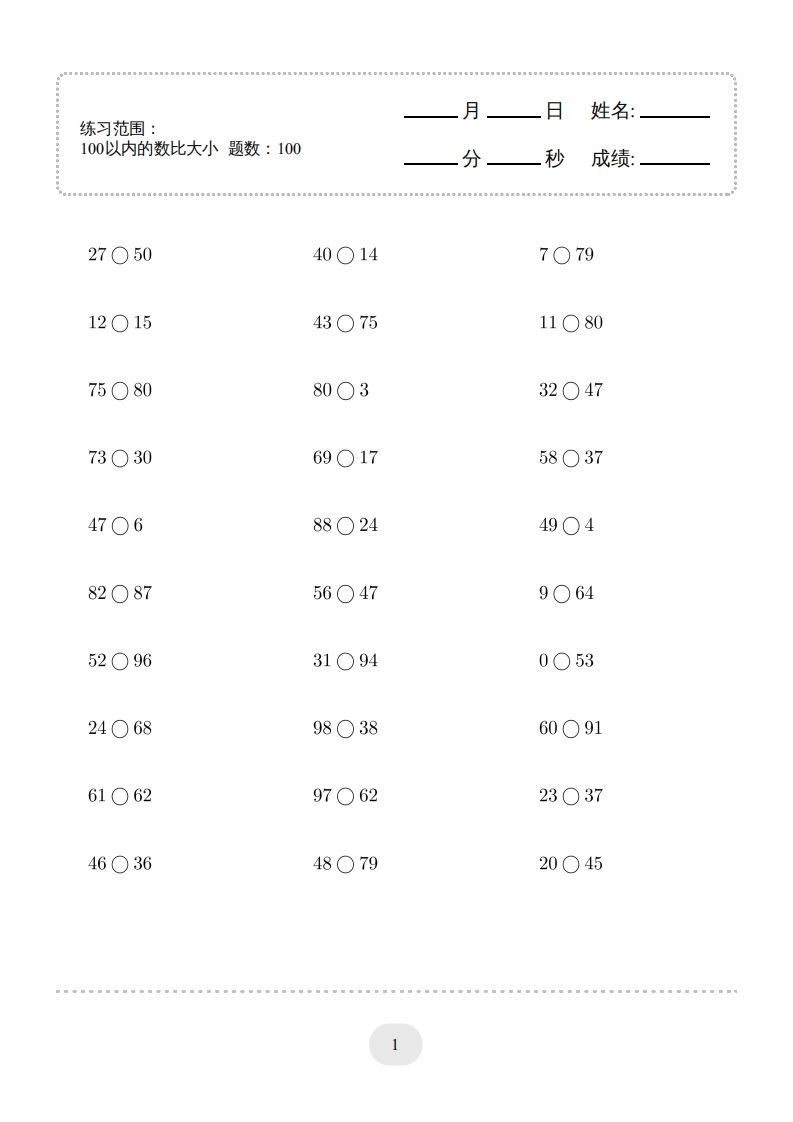 一年级数学下册(100以内的数比大小)1000题（人教版）-小初高学习资料下载_真题试卷 - 开学吧资料库