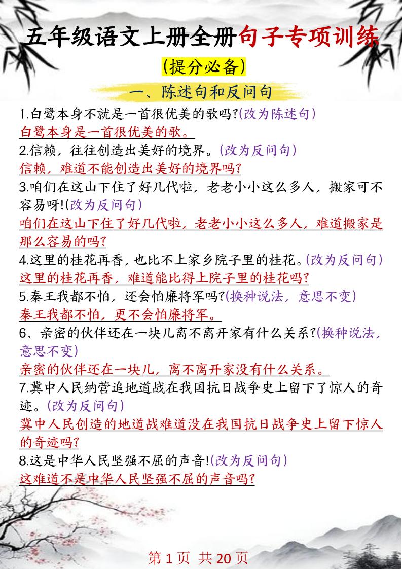五年级语文上册全册句子专项训练-小初高学习资料下载_真题试卷 - 开学吧资料库
