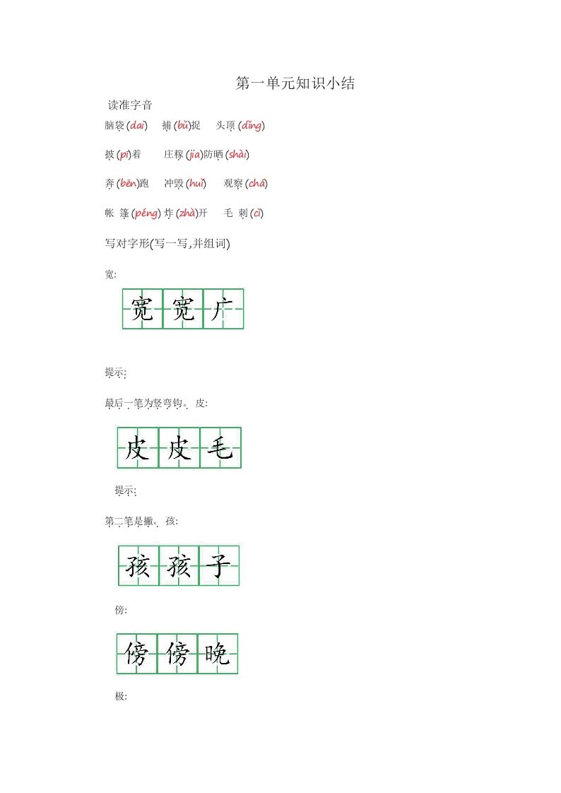 二年级语文上册知识要点（部编）-小初高学习资料下载_真题试卷 - 开学吧资料库