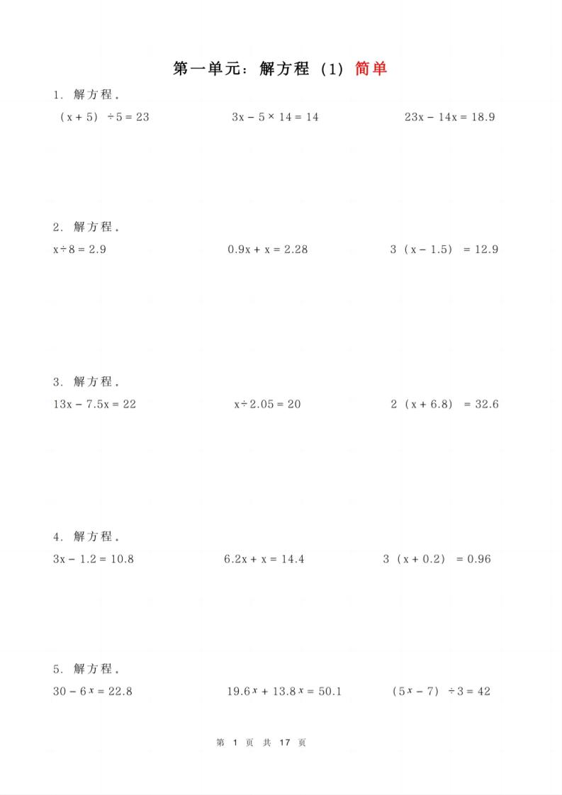 五年级下册数学解方程练习-小初高学习资料下载_真题试卷 - 开学吧资料库