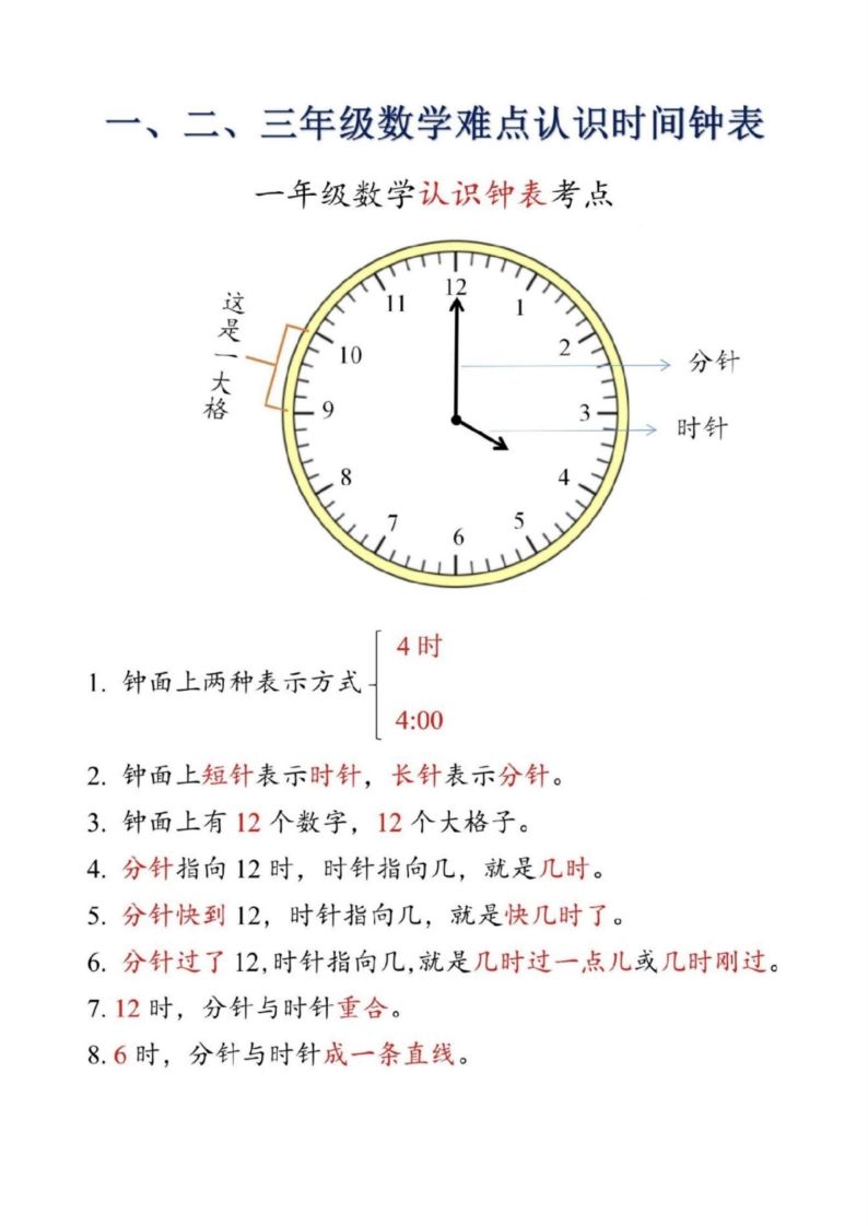 【二上数学】重难点认识时间钟表k-小初高学习资料下载_真题试卷 - 开学吧资料库