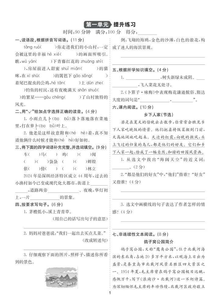 26新四语下提升练习-第一单元提升练习-教学网