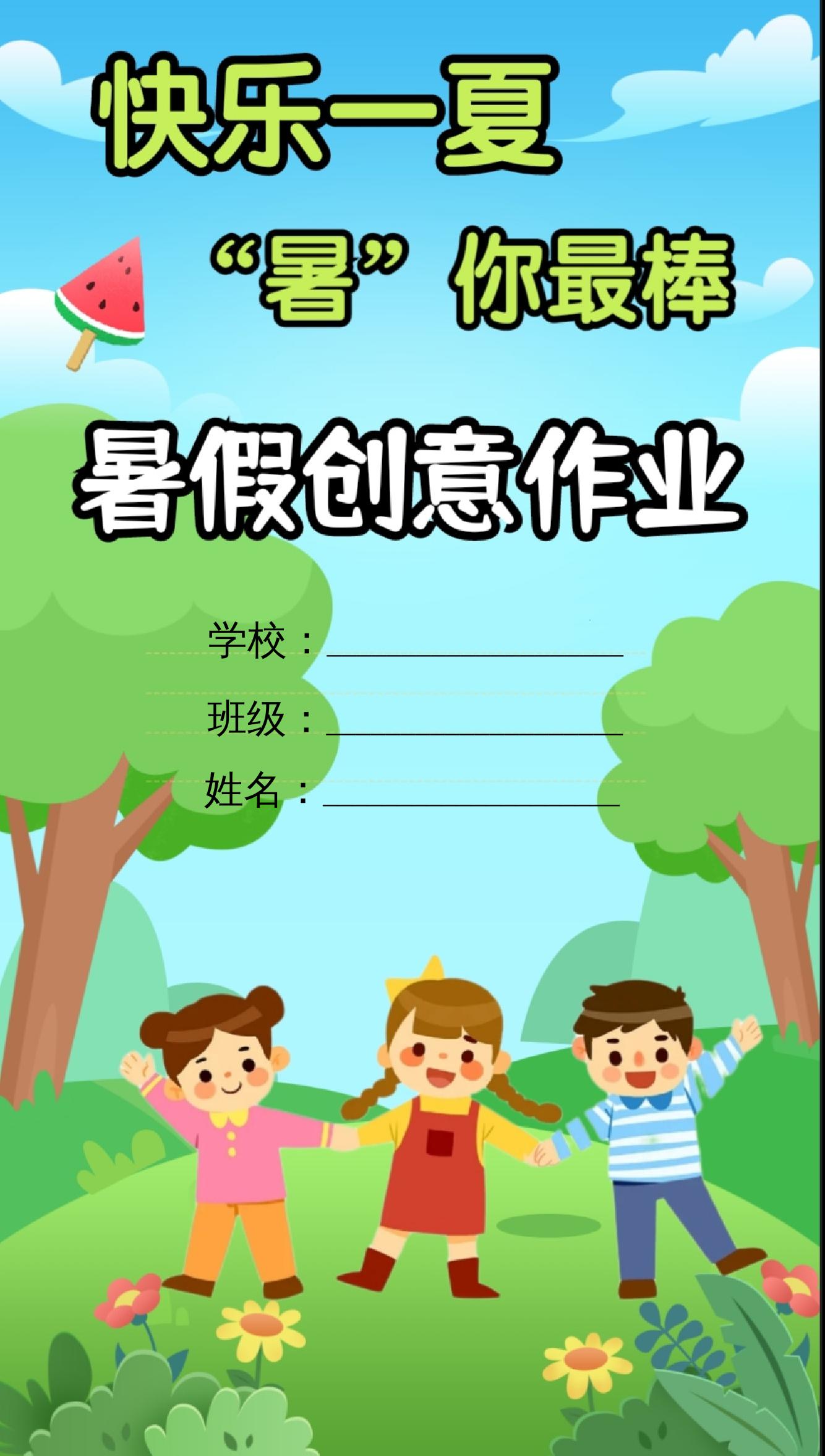 一升二暑假生活手册一下语文-小初高学习资料下载_真题试卷 - 开学吧资料库