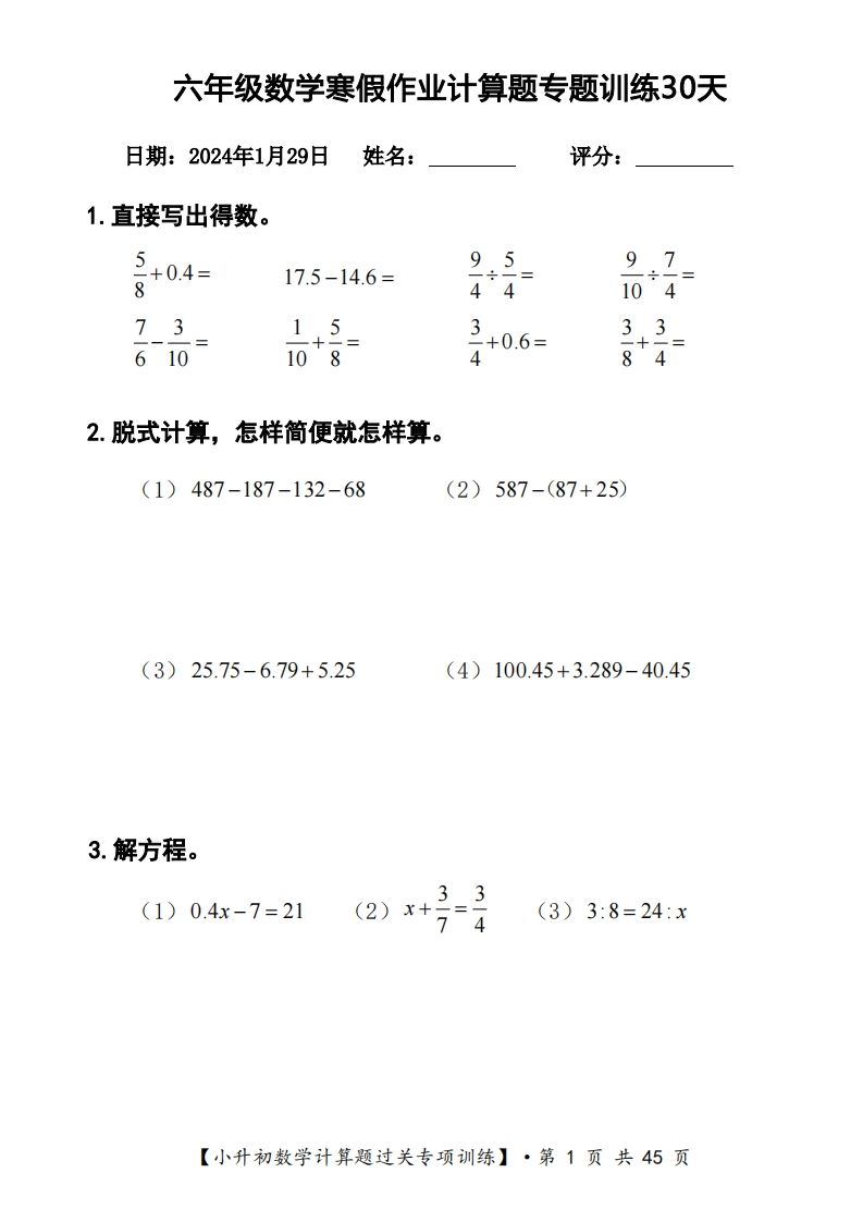 【计算】六下【数学】寒假计算题过关专题训练(共30套)-小初高学习资料下载_真题试卷 - 开学吧资料库