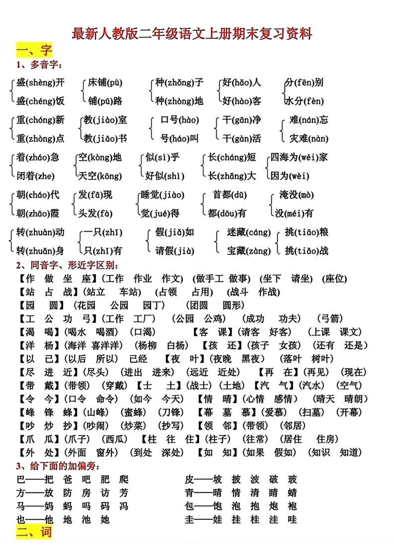 二年级语文上册期末复习资料-小初高学习资料下载_真题试卷 - 开学吧资料库