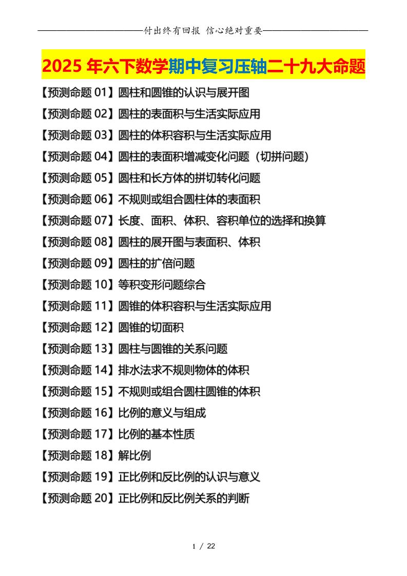 六下数学期中复习·终极压轴版(原卷版)北师大版22页-小初高学习资料下载_真题试卷 - 开学吧资料库