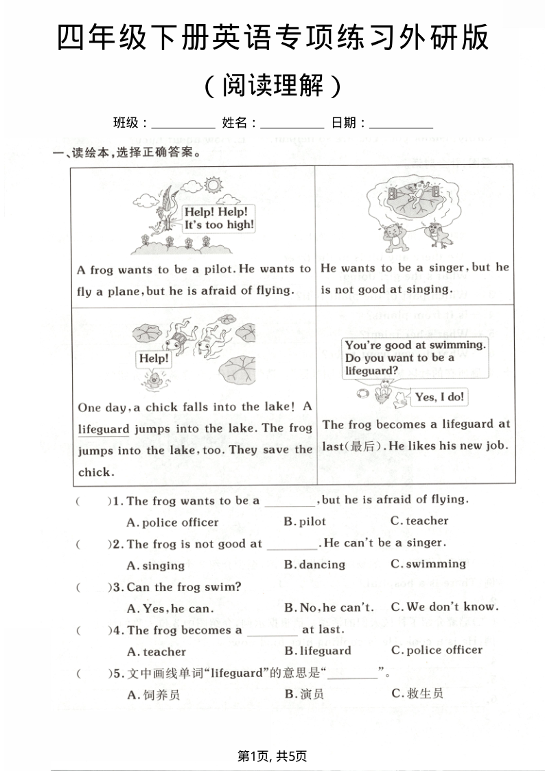 四年级（下）英语阅读理解专项练习外研版(1)-小初高学习资料下载_真题试卷 - 开学吧资料库