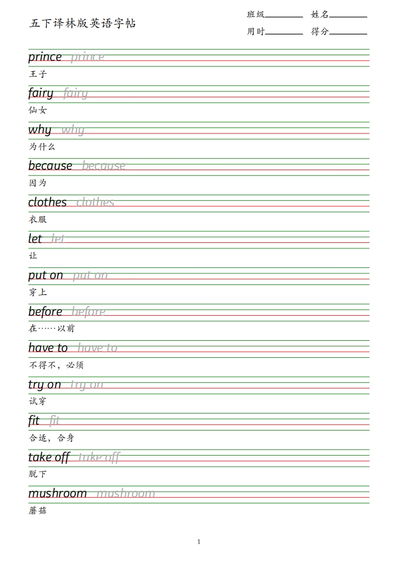 五下译林版英语字帖-小初高学习资料下载_真题试卷 - 开学吧资料库
